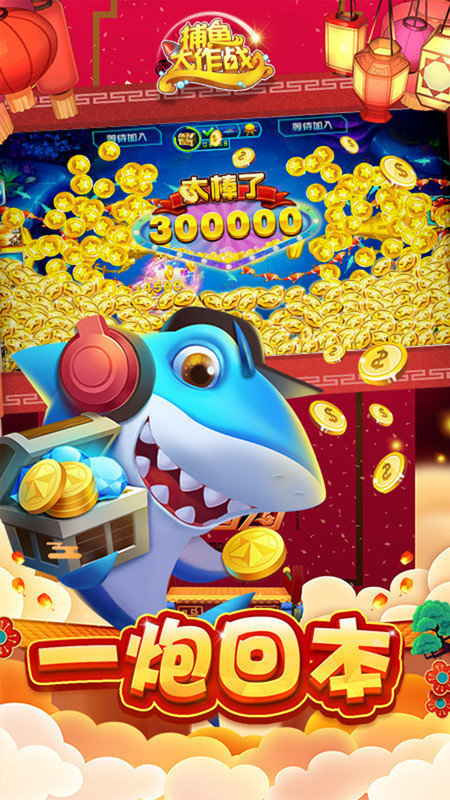 捕鱼大作战小米版 捕鱼大作战小米版本下载安装包