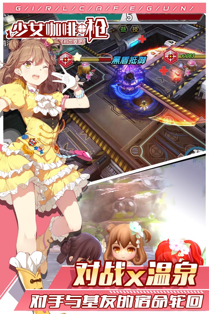 少女咖啡枪九游新版本