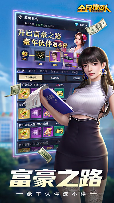 全民投资人游戏