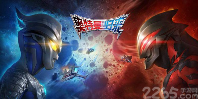 奥特曼对战游戏