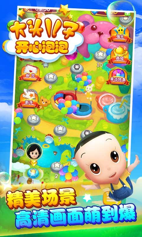 大头儿子开心泡泡手机版