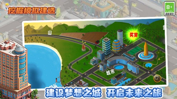 挖掘模拟建造安卓版 挖掘模拟建造游戏下载