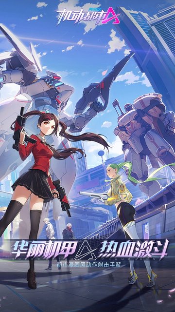 机动都市阿尔法外服