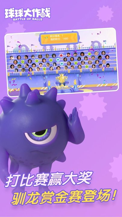 萌球大作战手机版