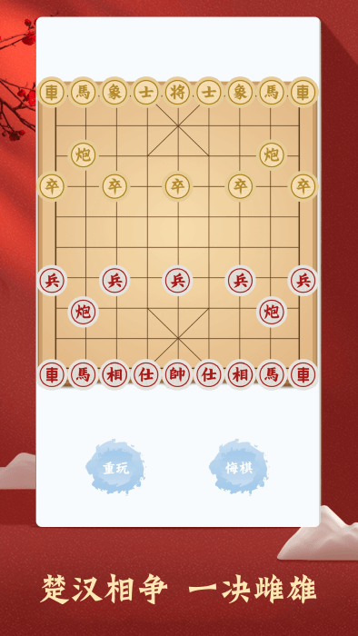 中国象棋对弈大师游戏 中国象棋对弈大师官方下载