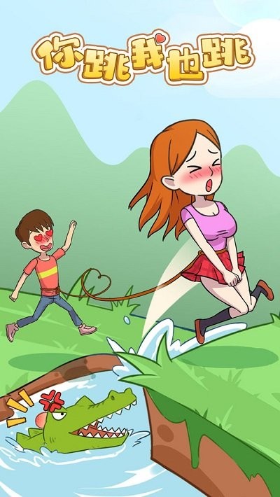 你跳我也跳安卓版 你跳我也跳游戏下载