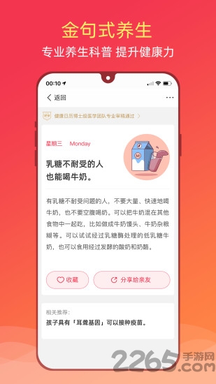 健康日历2020电子版