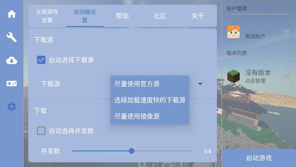 foldcraftlauncher启动器怎么设置 foldcraftlauncher设置教程