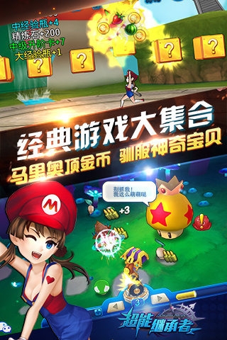 超能继承者腾讯版