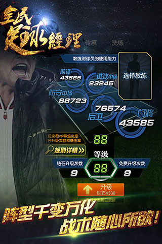 华为版全民足球经理 全民足球经理华为版下载