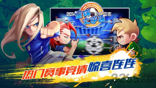 足球大逆袭无限钻石版