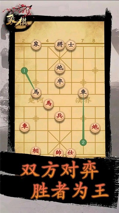 象棋时代游戏