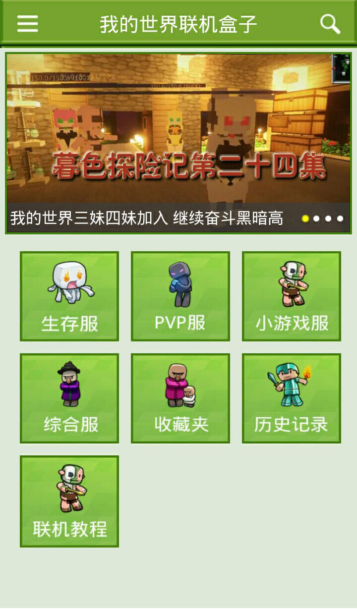 我的世界联机盒子手机版