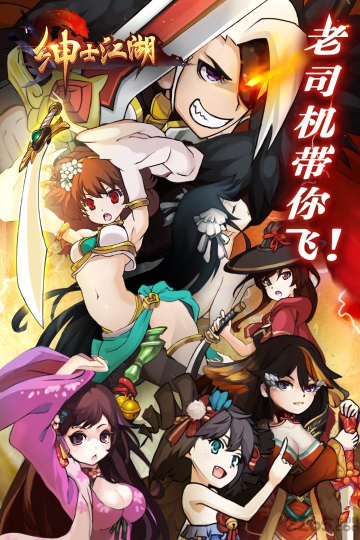 绅士江湖双修爆衣版