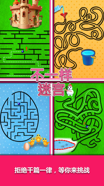 不一样迷宫手机版
