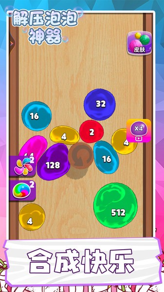 解压泡泡神器最新版本