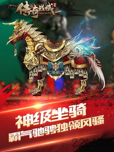 传奇战域OL官方版