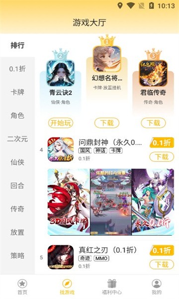 希玩游戏app