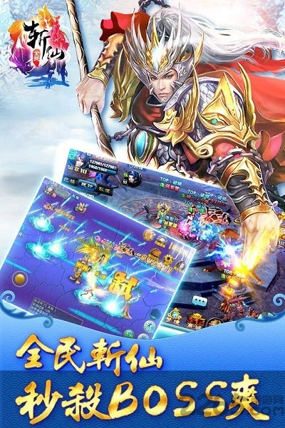 全民斩仙手机变态版