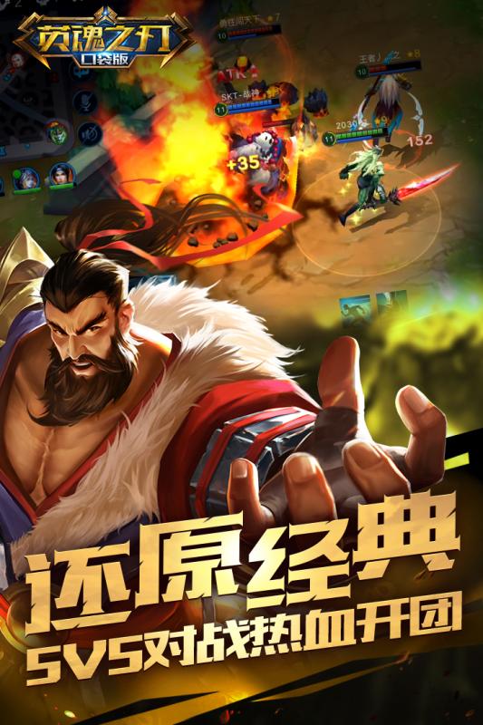 4399英魂之刃口袋版