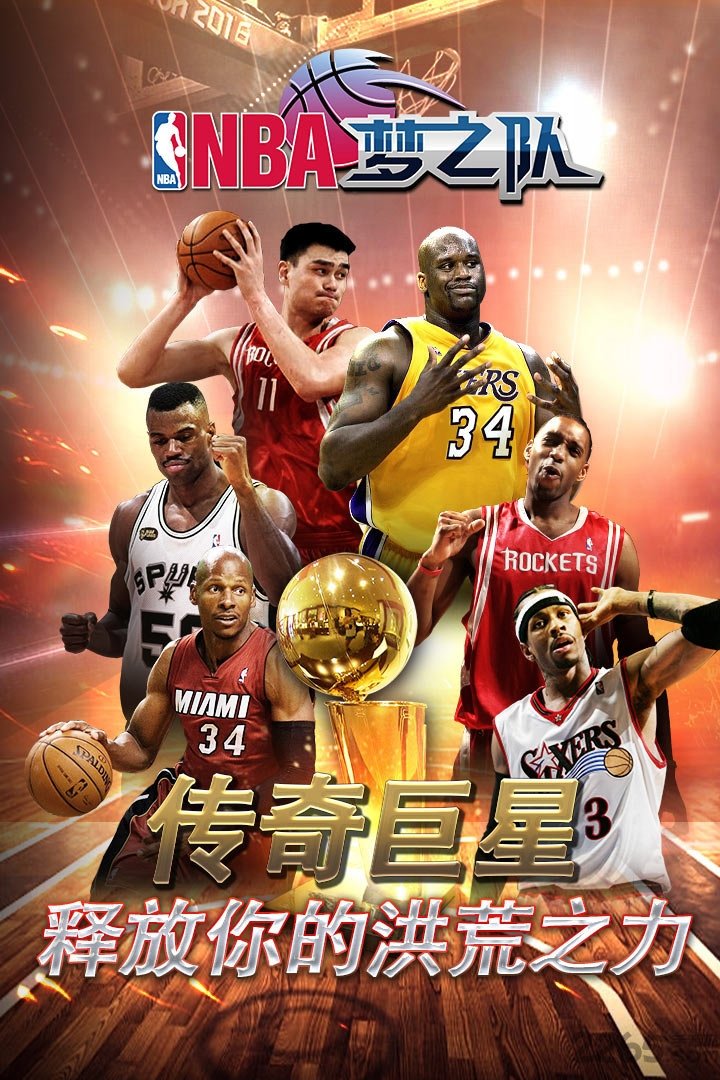 nba梦之队360最新
