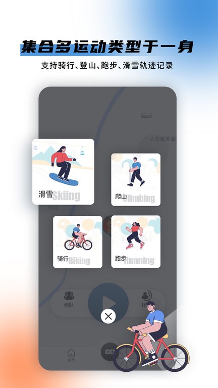 极酷运动app