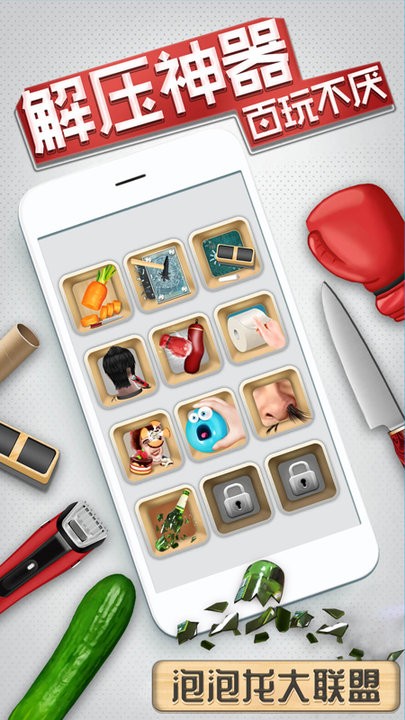 泡泡龙大联盟解压游戏 泡泡龙大联盟最新版下载