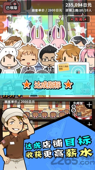 怎么样才能不当社畜 怎么样才能不当社畜下载