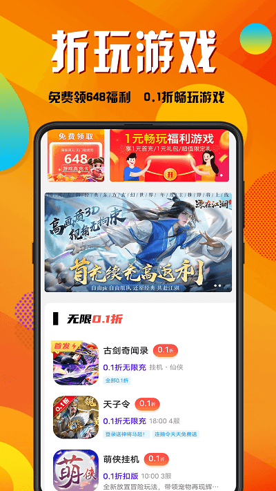折玩游戏app官方版