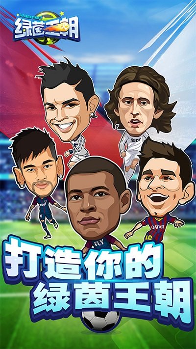 绿茵王朝多酷游戏 绿茵王朝多酷版
