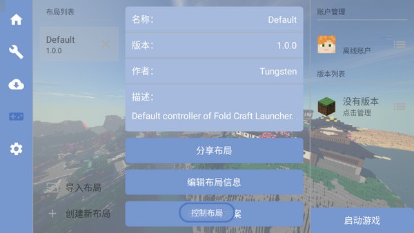 foldcraftlauncher启动器怎么设置 foldcraftlauncher设置教程