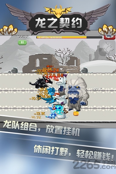 龙之契约手机版无敌版