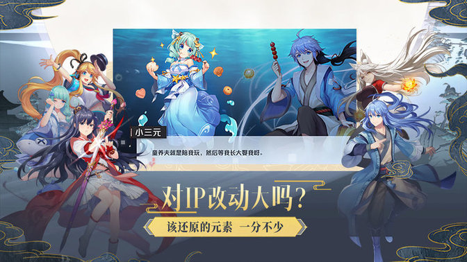 妖怪名单之前世今生内测版