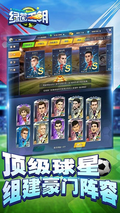 绿茵王朝多酷版