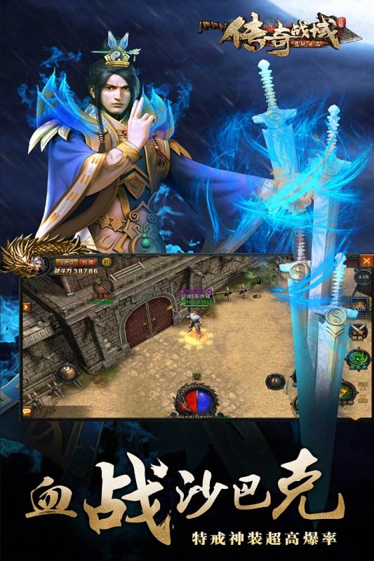 传奇战域移动版