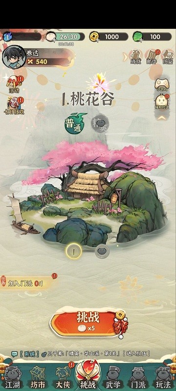 墨迹大侠官方版