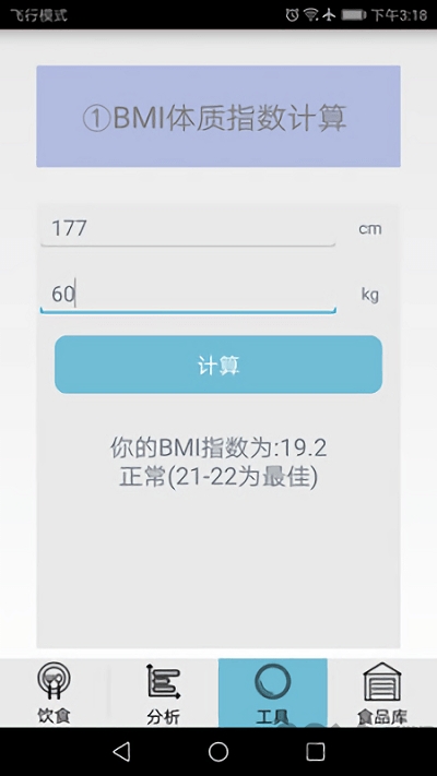 快乐饮食管理软件