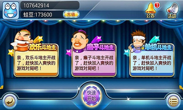 单机斗地主定制版