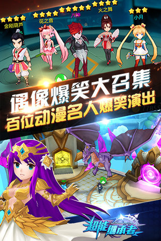 超能继承者腾讯版