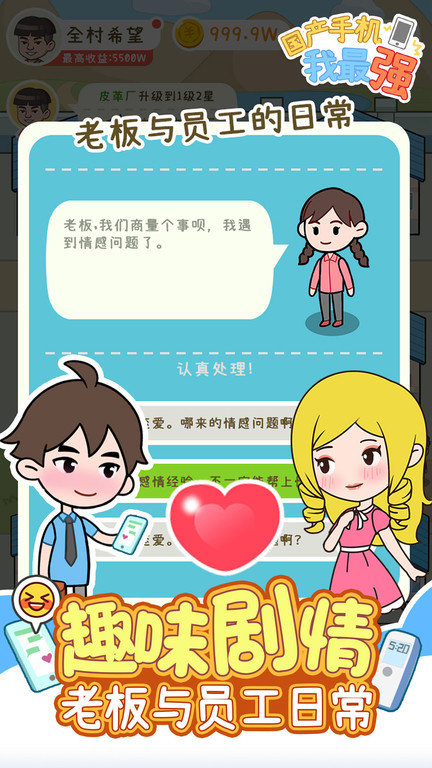 国产手机我最强游戏