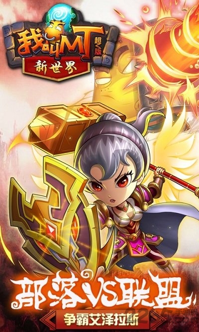 我叫mt新世界手游官方版