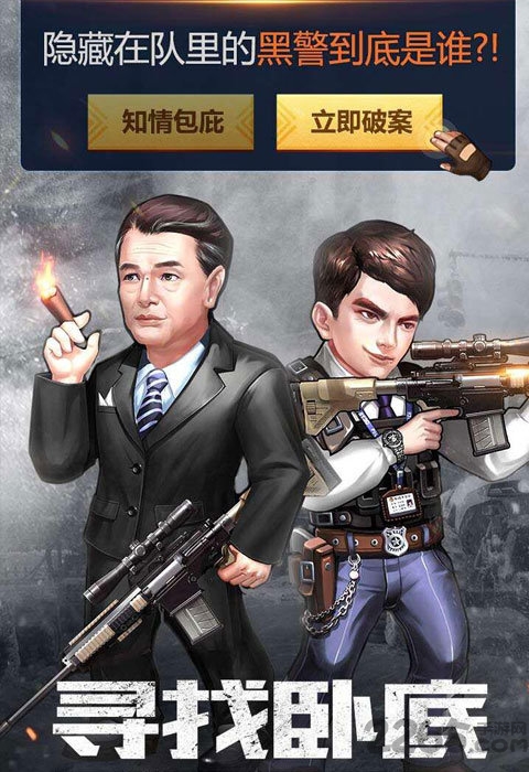 使徒行者卧底行动官方版