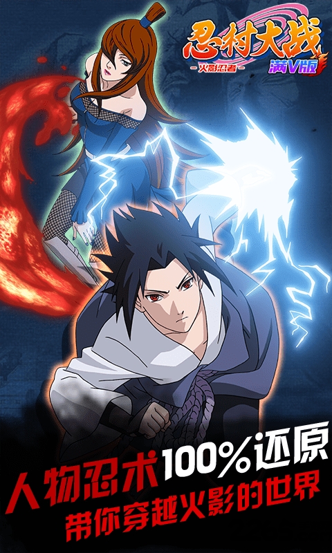 忍村大战手机版