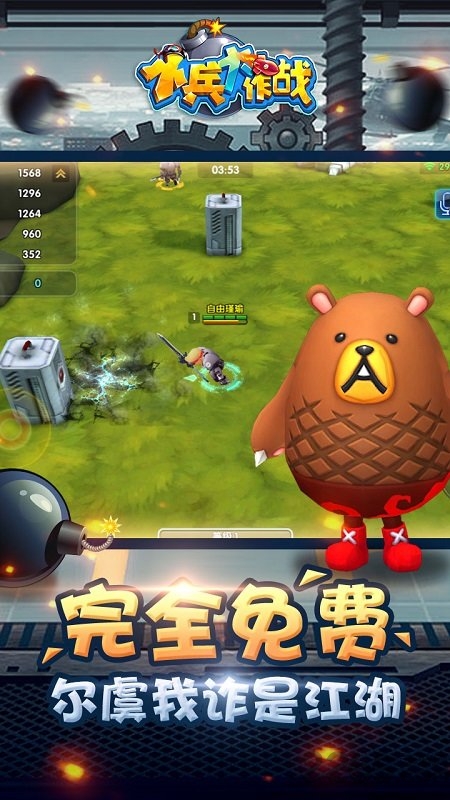 小兵大作战手机版下载