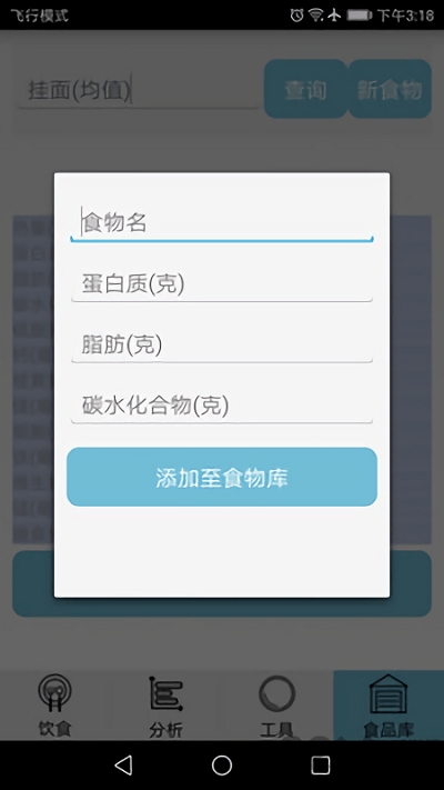 快乐饮食管理app下载