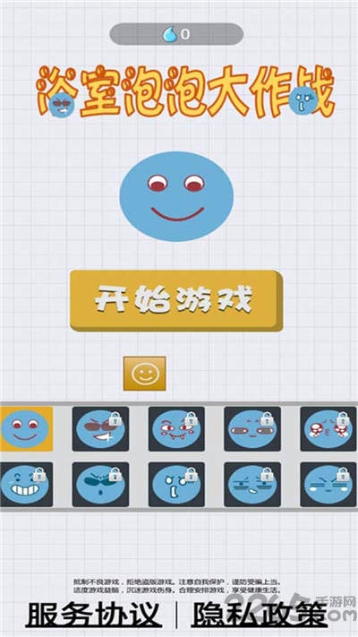 浴室泡泡大作战手机版