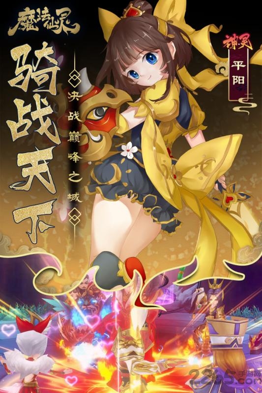 魔法仙灵小米客户端