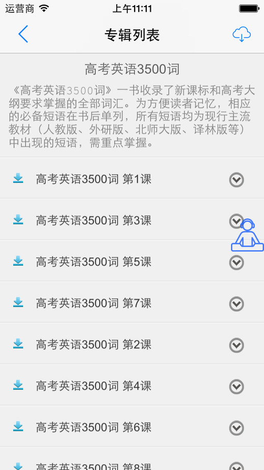 高考抢分英语手机版