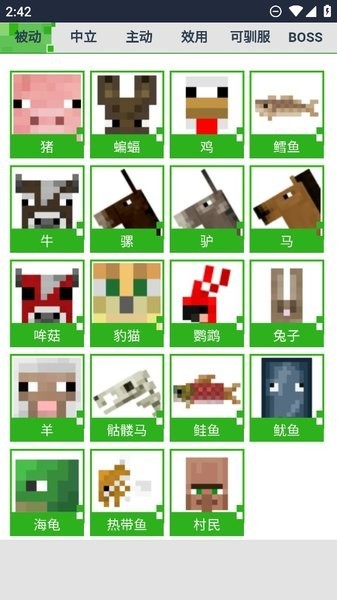 我的世界生物图鉴大全app