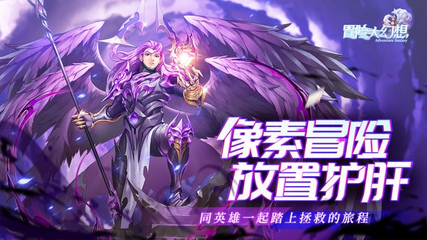 冒险大幻想手游